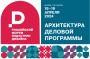 Опубликована архитектура деловой программы Российского форума индустрии дизайна