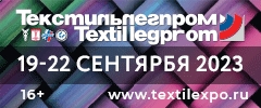 60-я Юбилейная федеральная оптовая ярмарка товаров и оборудования текстильной и легкой промышленности «ТЕКСТИЛЬЛЕГПРОМ»