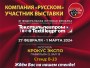 ГК «РУССКОМ» примет участие в международной выставке «ТЕКСТИЛЬЛЕГПРОМ»