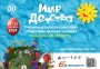 «Индустрия детских товаров» – «Мир детства-2024» и «CJF – Детская мода-2024. Осень»