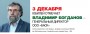 3 декабря юбилей отмечает Владимир Богданов - генеральный директор ООО «БАСК»
