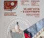 II Всероссийский экофестиваль лоскутного шитья «ПРО ТекСтиль»