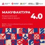 На Всероссийском форуме легкой промышленности «Мануфактура 4.0» в этом году обсудят вопросы защиты рынка и отечественного производителя   