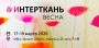 Выставка ИНТЕРТКАНЬ пройдет в Москве с 17 по 19 марта 2026 года