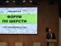 Константин Разумеев: Расширение технологий повысит эффективность переработки шерсти