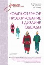 Презентация учебного пособия «Компьютерное проектирование в дизайне одежды» 