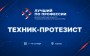 Лучшего техника-протезиста России выберут на XI Всероссийской неделе охраны труда 