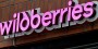 Wildberries запустит собственную Цифровую платформу закупок